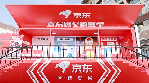 2023自由式滑雪及单板滑雪U型场地世界杯开赛京东冠名赞助助力冰雪消费(图4)