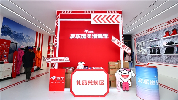 2023自由式滑雪及单板滑雪U型场地世界杯开赛京东冠名赞助助力冰雪消费(图7)