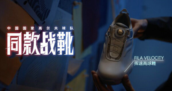 用专业装备助力中国骄傲赛场表现FILAGOLF携手中国国家高尔夫球队出征巴黎(图5)