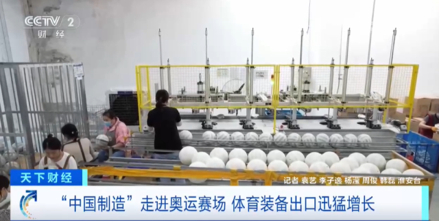 “中国制造”走进奥运赛场体育装备出口迅猛增长(图2)