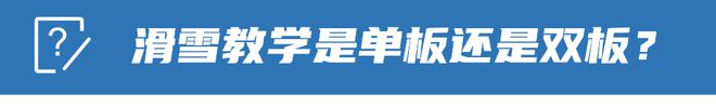 【2024冰雪总动员】三天两夜滑雪冬训营(图11)