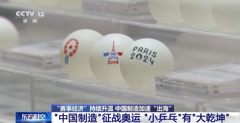 加速“出海”“中国制造”纷纷亮相巴黎赛场(图1)