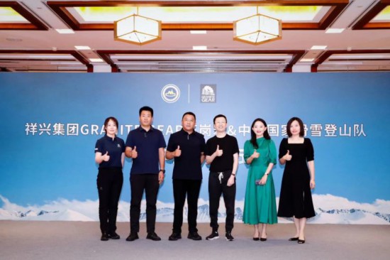 GRANITEGEAR花岗岩与中国国家滑雪登山队举办赞助签约仪式(图2)