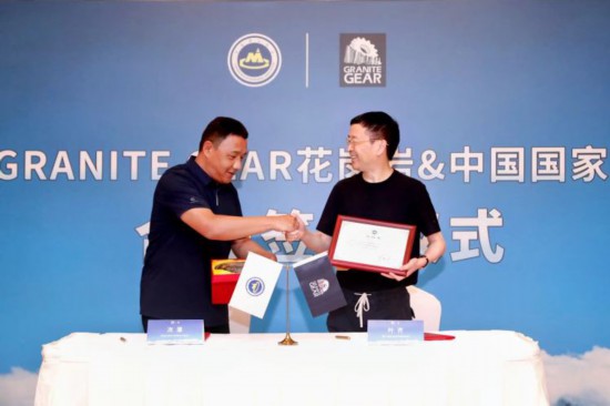 GRANITEGEAR花岗岩与中国国家滑雪登山队举办赞助签约仪式(图1)