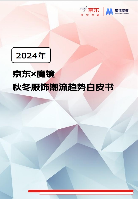 2024秋冬黑科技服饰市场规模将超20亿李宁火锅羽绒服受消费者关注(图1)