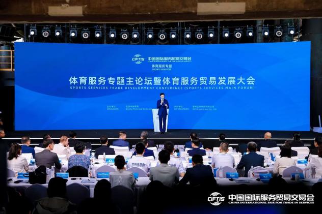 2024年服贸会体育服务专题开幕 共绘体育产业新蓝图(图1)