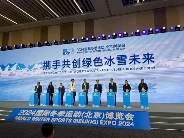 聚全球资源展冰雪未来2024国际冬季运动（北京）博览会在首钢举行(图1)