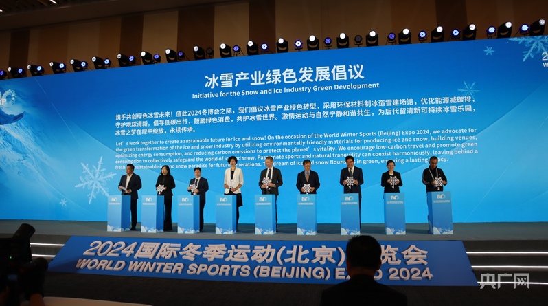 2024国际冬季运动(北京)博览会开幕(图2)