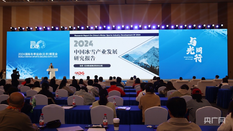 2024国际冬季运动(北京)博览会开幕(图3)