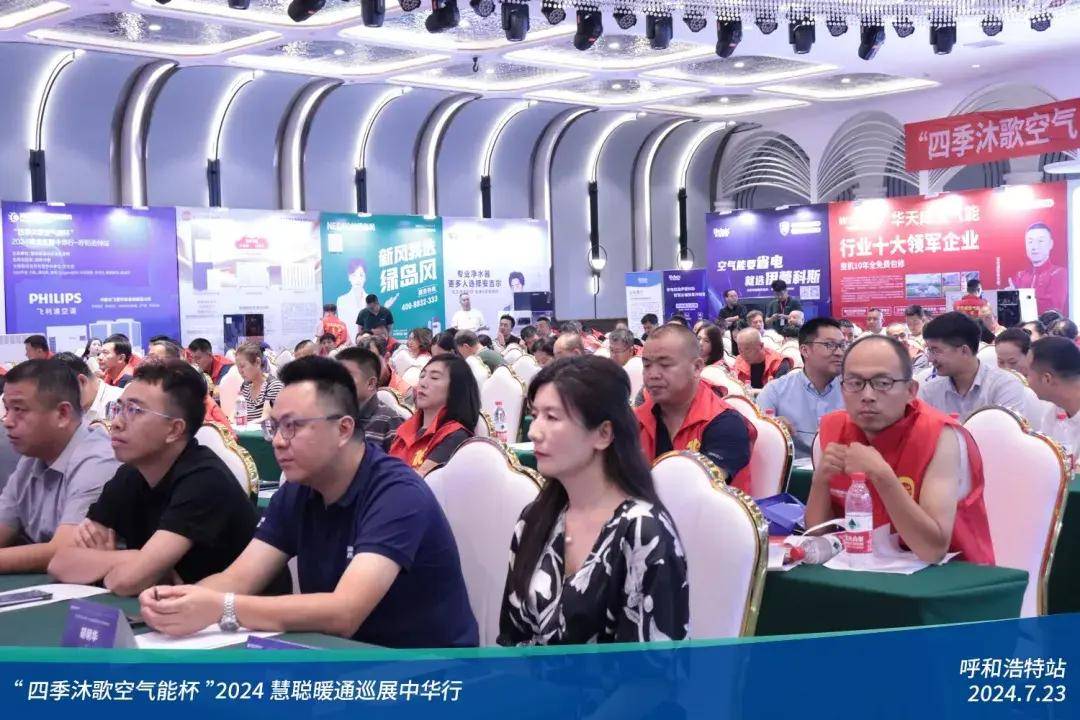 热力集结!“四季沐歌空气能杯”2024暖通巡展中华行呼和浩特站圆满落幕(图2)