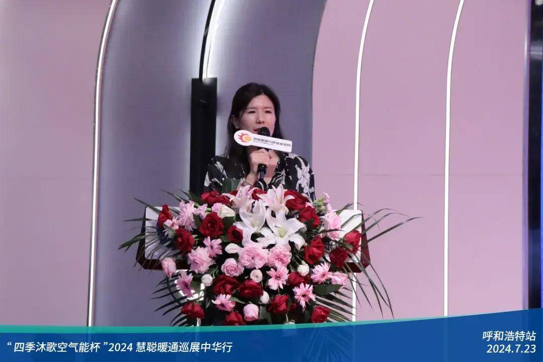 热力集结!“四季沐歌空气能杯”2024暖通巡展中华行呼和浩特站圆满落幕(图3)