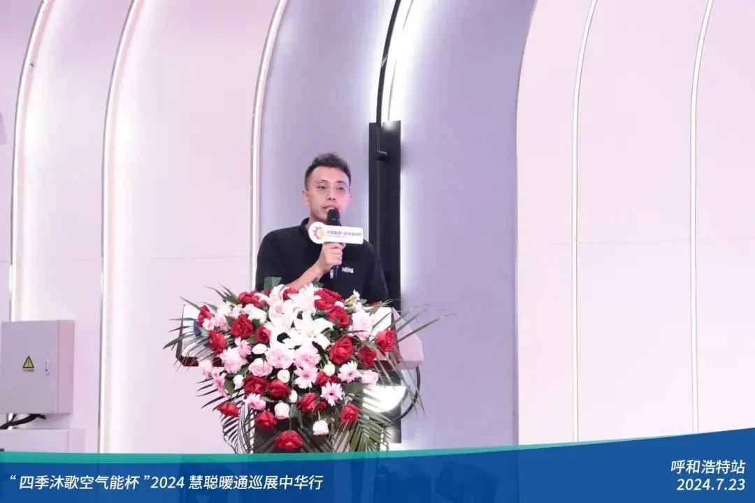 热力集结!“四季沐歌空气能杯”2024暖通巡展中华行呼和浩特站圆满落幕(图6)