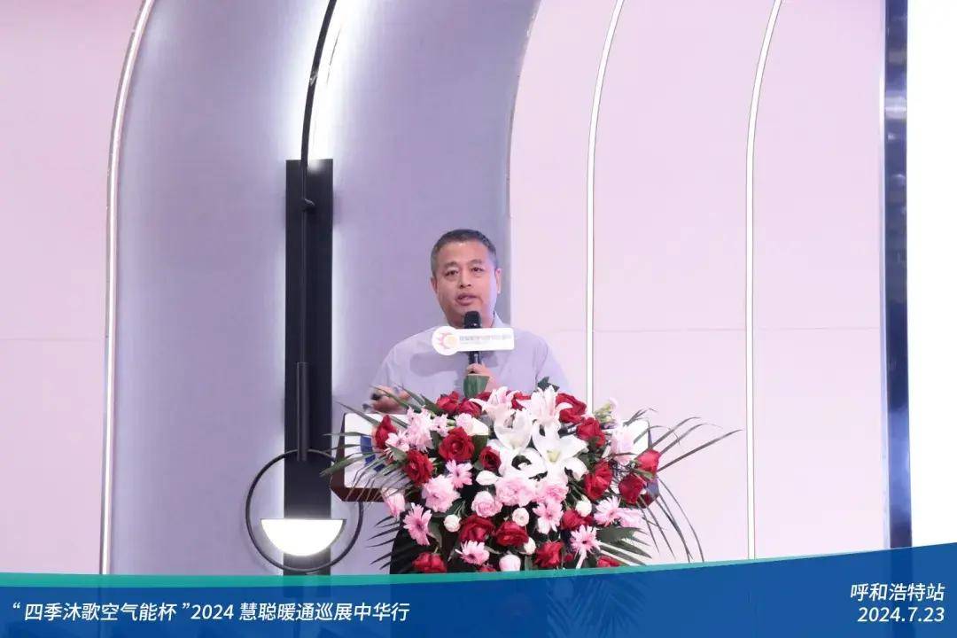 热力集结!“四季沐歌空气能杯”2024暖通巡展中华行呼和浩特站圆满落幕(图9)