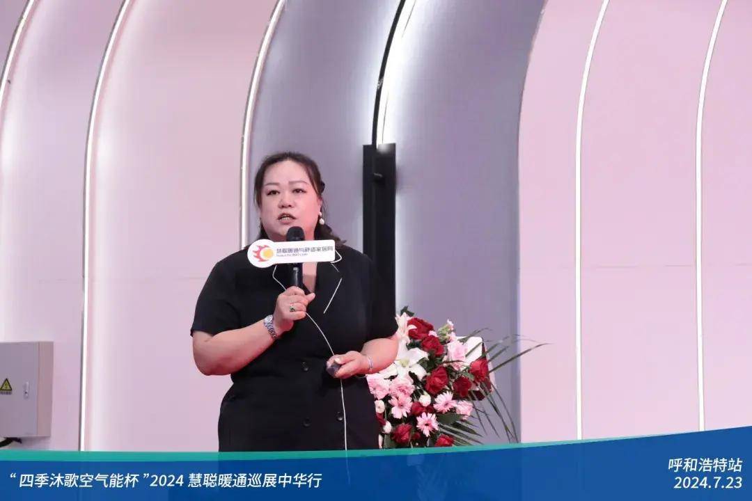 热力集结!“四季沐歌空气能杯”2024暖通巡展中华行呼和浩特站圆满落幕(图10)