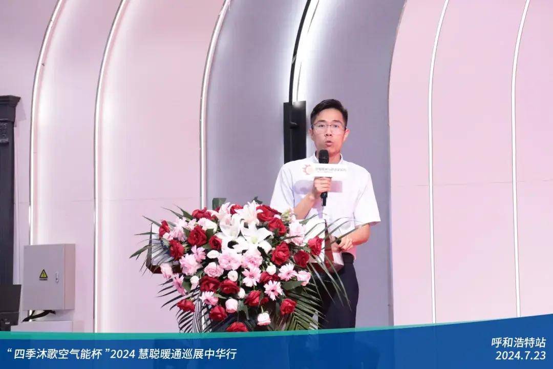 热力集结!“四季沐歌空气能杯”2024暖通巡展中华行呼和浩特站圆满落幕(图5)