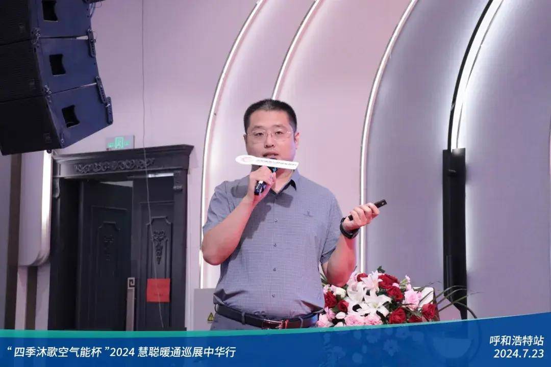 热力集结!“四季沐歌空气能杯”2024暖通巡展中华行呼和浩特站圆满落幕(图11)