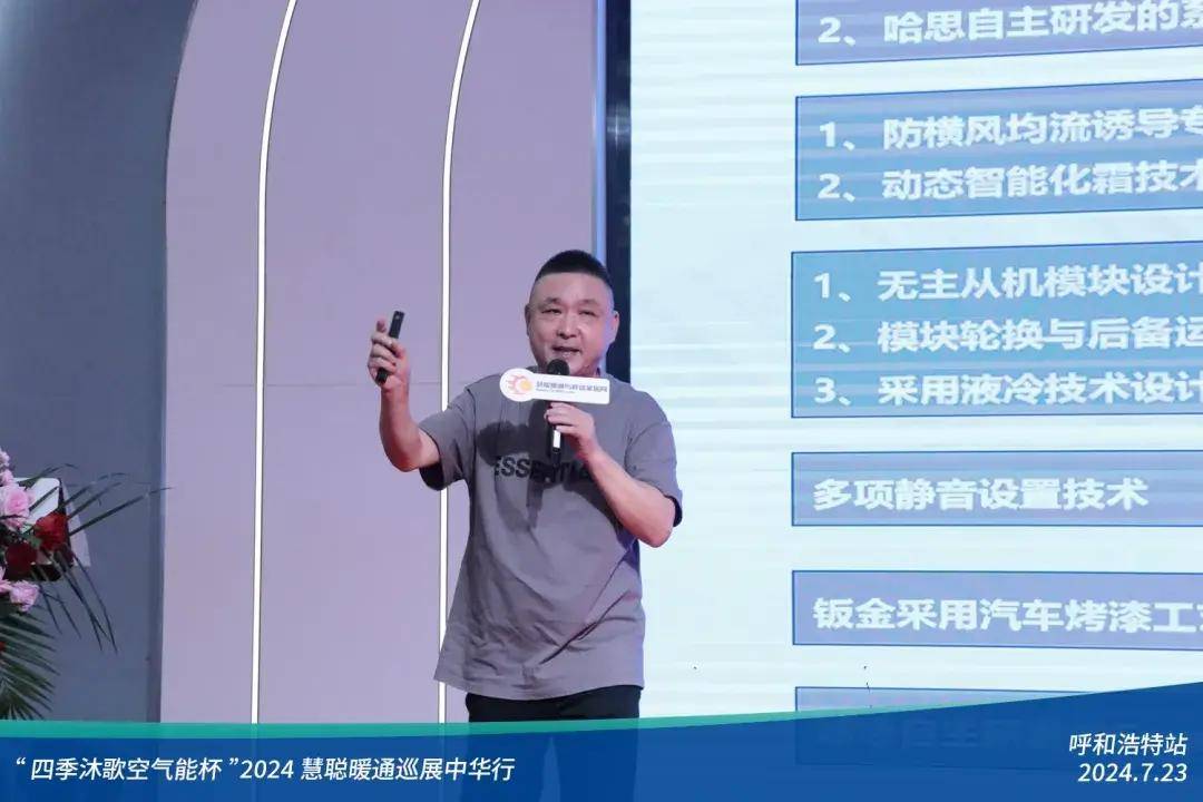 热力集结!“四季沐歌空气能杯”2024暖通巡展中华行呼和浩特站圆满落幕(图13)