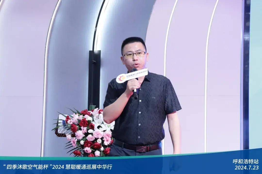 热力集结!“四季沐歌空气能杯”2024暖通巡展中华行呼和浩特站圆满落幕(图15)