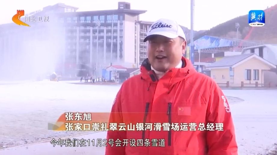 造雪模式开启崇礼滑雪季即将拉开帷幕(图1)