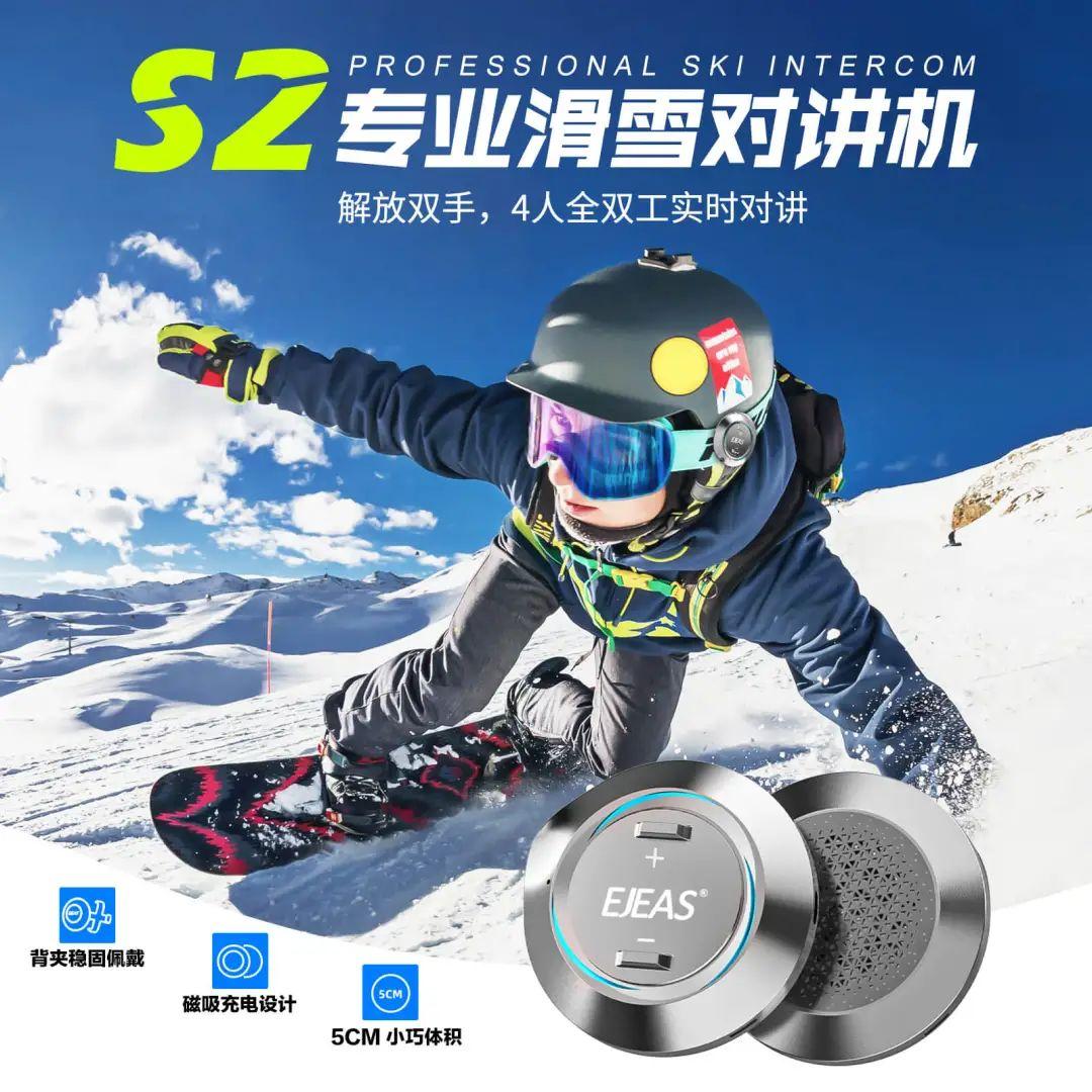滑雪市场新蓝海丨EJEAS专业滑雪对讲机S2全球代理火热招商中(图2)