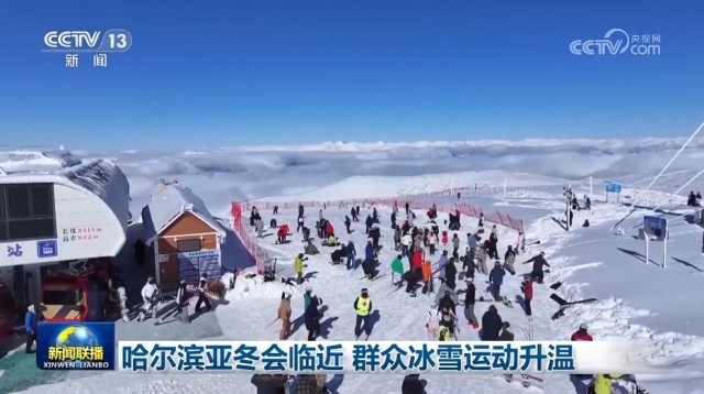 哈尔滨亚冬会临近群众冰雪运动升温(图1)