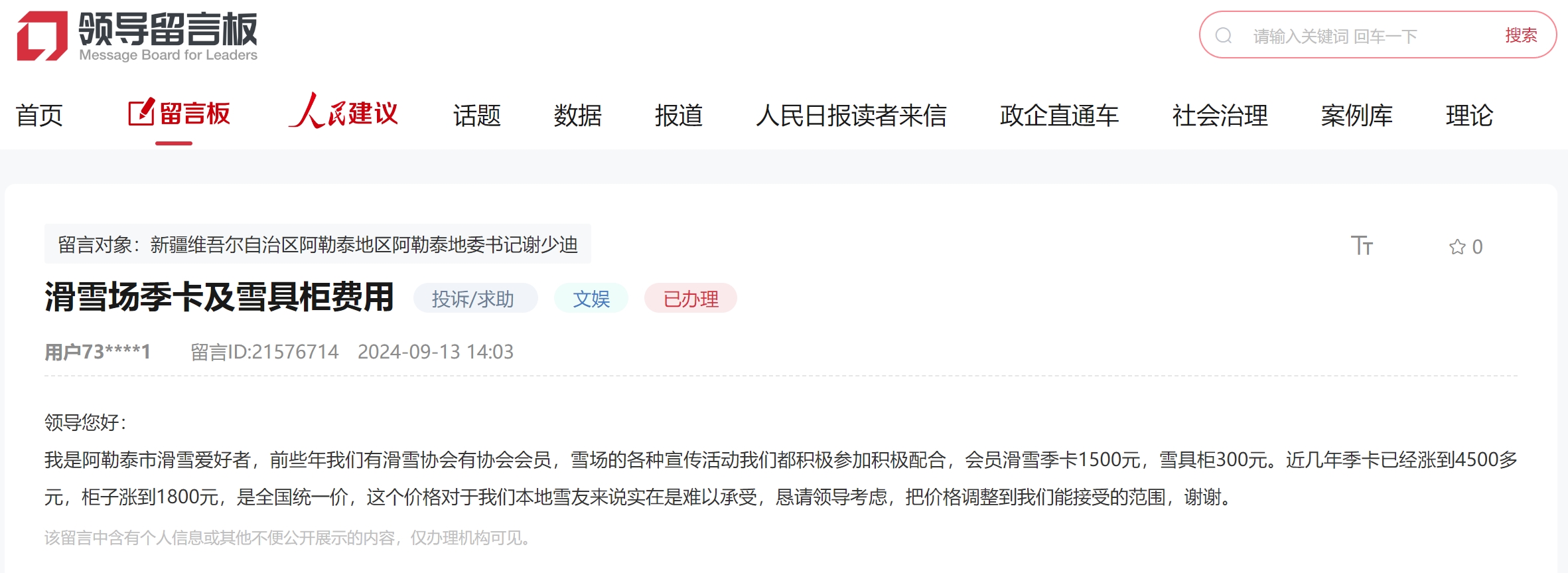 有回音丨半价滑雪、预约制免费……阿勒泰好政策让本地群众“惠滑”(图2)