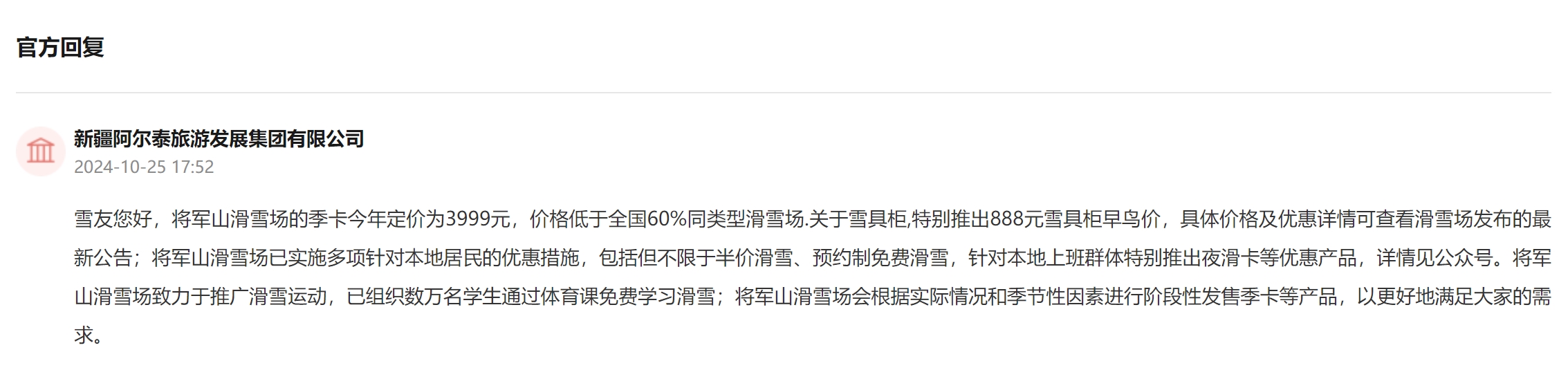 有回音丨半价滑雪、预约制免费……阿勒泰好政策让本地群众“惠滑”(图3)