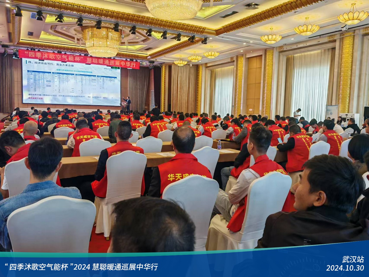 火爆江城！“四季沐歌空气能杯”2024暖通巡展中华行武汉圆满落幕(图1)