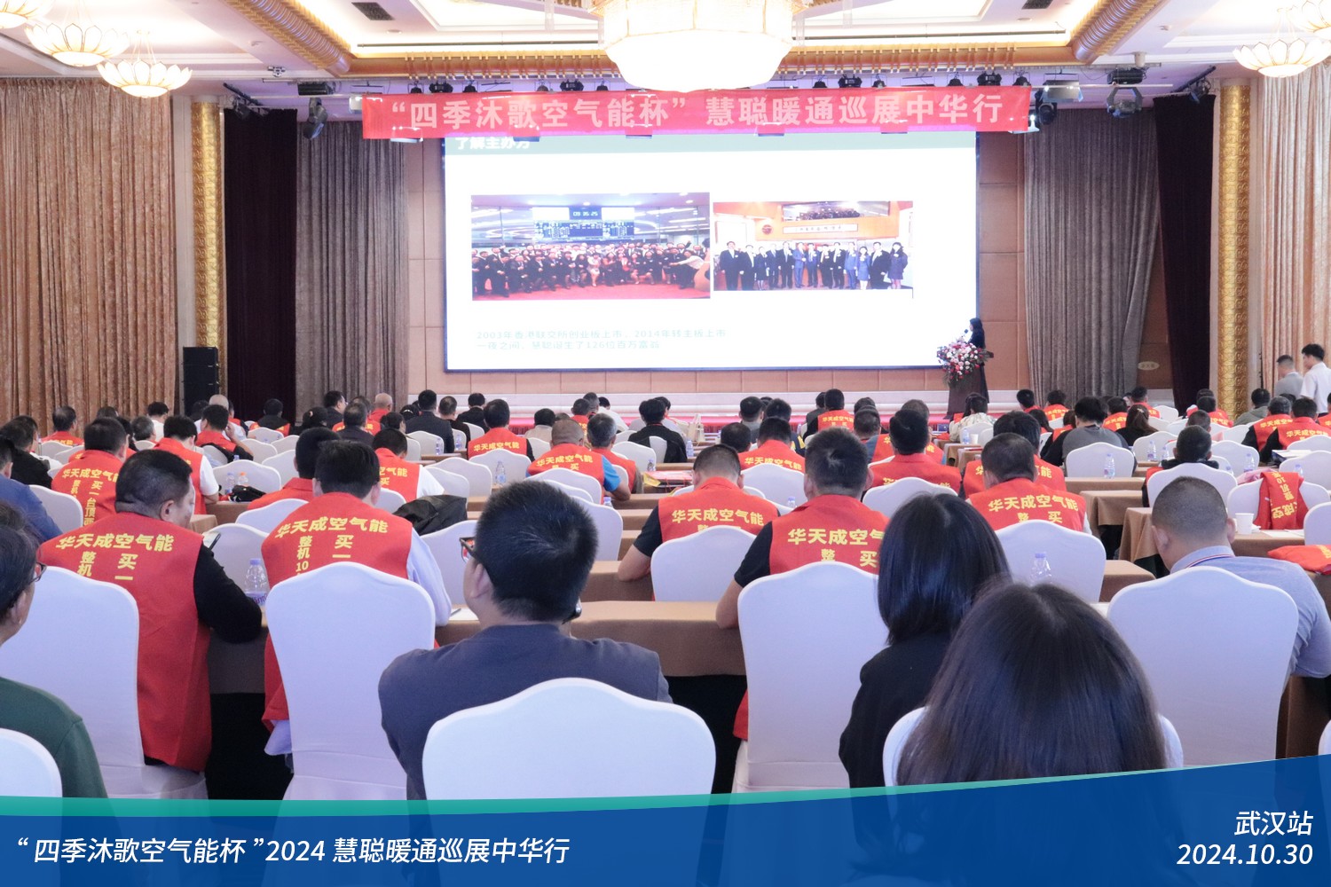 火爆江城！“四季沐歌空气能杯”2024暖通巡展中华行武汉圆满落幕(图11)