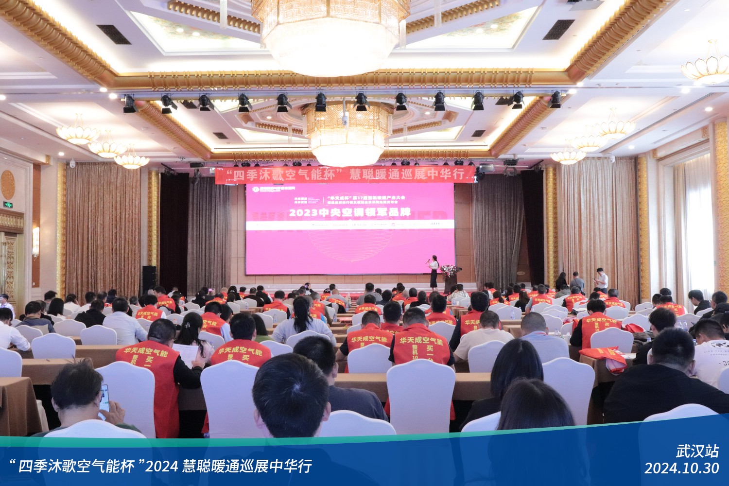 火爆江城！“四季沐歌空气能杯”2024暖通巡展中华行武汉圆满落幕(图15)