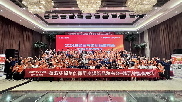 抓机遇赢未来！2024生能空气能商用变频新品发布会—陕西站圆满成功！(图1)