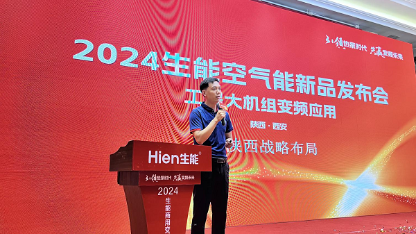 抓机遇赢未来！2024生能空气能商用变频新品发布会—陕西站圆满成功！(图9)