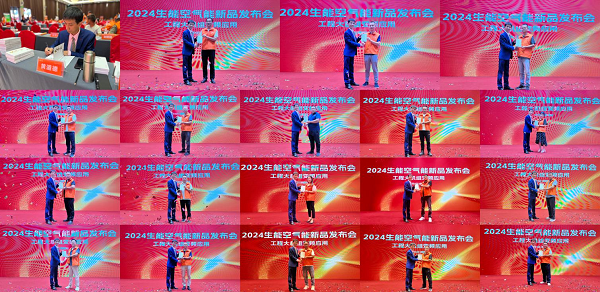 抓机遇赢未来！2024生能空气能商用变频新品发布会—陕西站圆满成功！(图11)