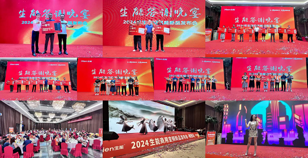 抓机遇赢未来！2024生能空气能商用变频新品发布会—陕西站圆满成功！(图14)