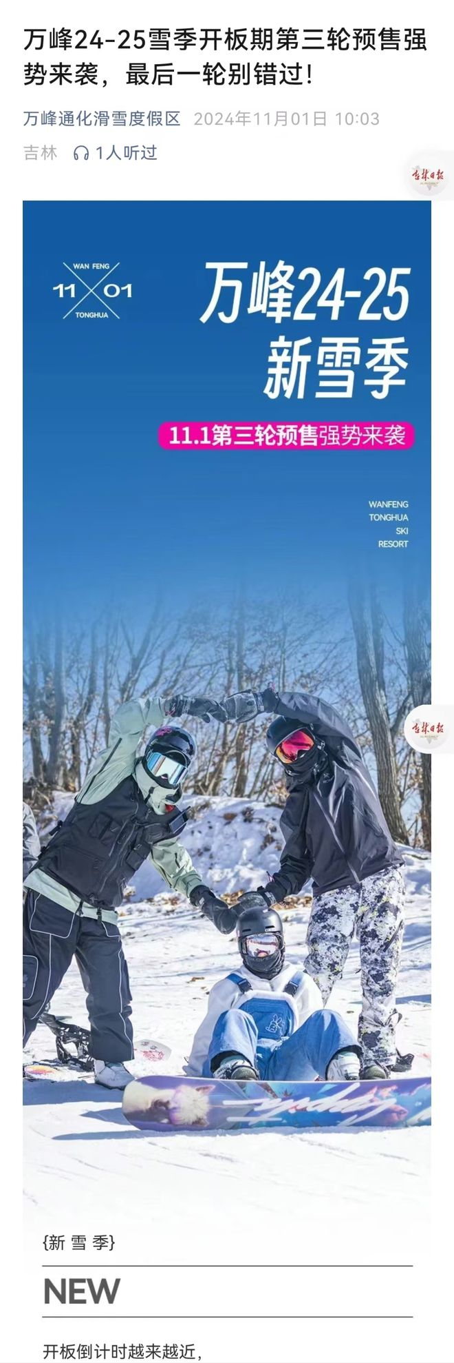 吉林滑雪季实力宠粉!薅羊毛攻略→(图8)