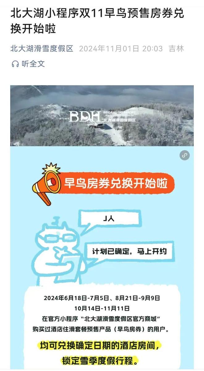 吉林滑雪季实力宠粉!薅羊毛攻略→(图2)