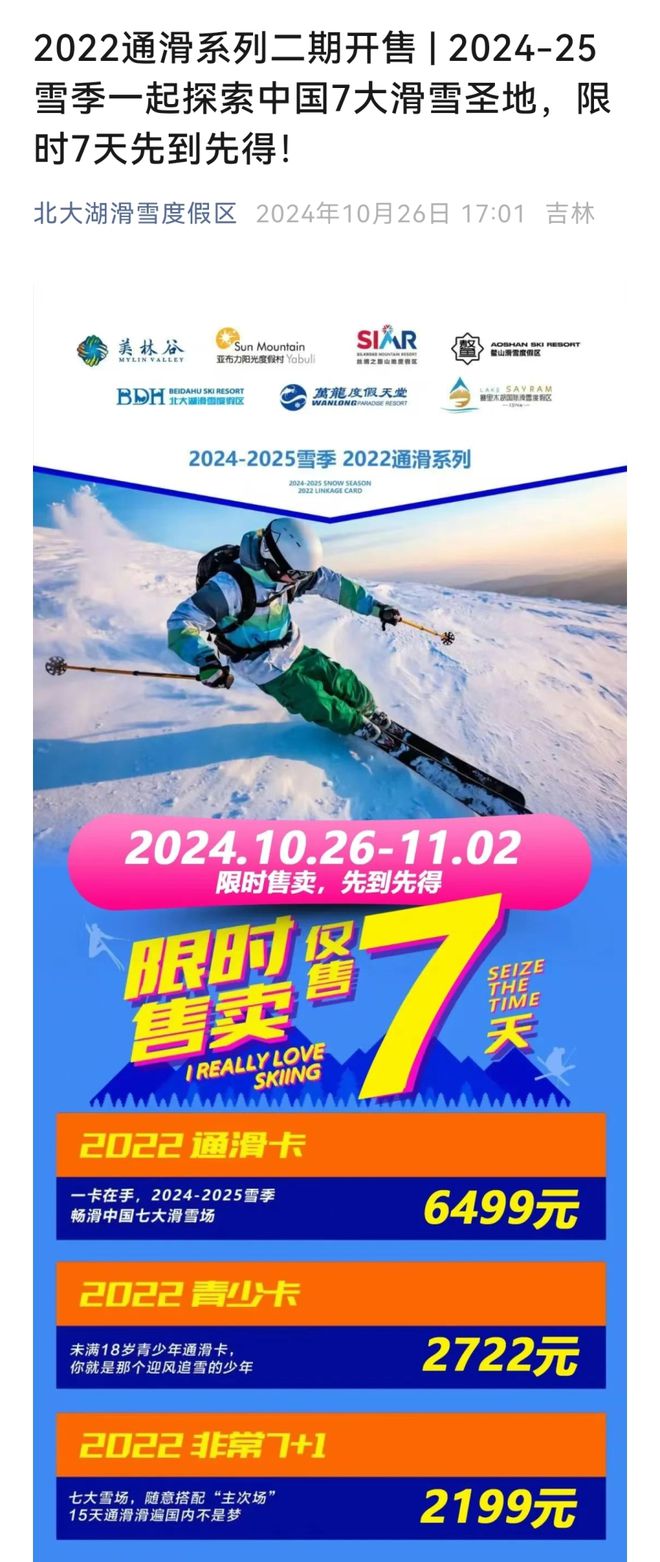 吉林滑雪季实力宠粉!薅羊毛攻略→(图3)