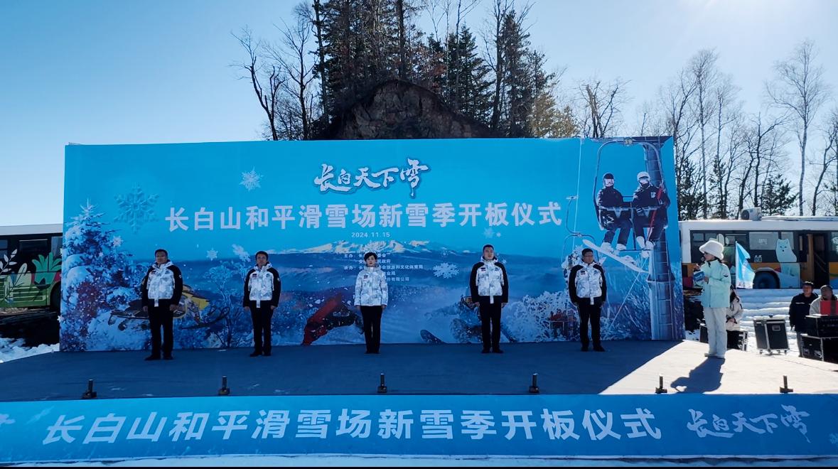长白粉雪等你来!长白山和平滑雪场2024-2025新雪季今日正式开板(图2)