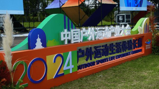 中国日报网：“iRBO爱柏运动眼镜”助力2024中国户外运动产业大会(图1)