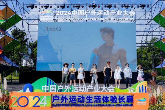中国日报网：“iRBO爱柏运动眼镜”助力2024中国户外运动产业大会(图5)