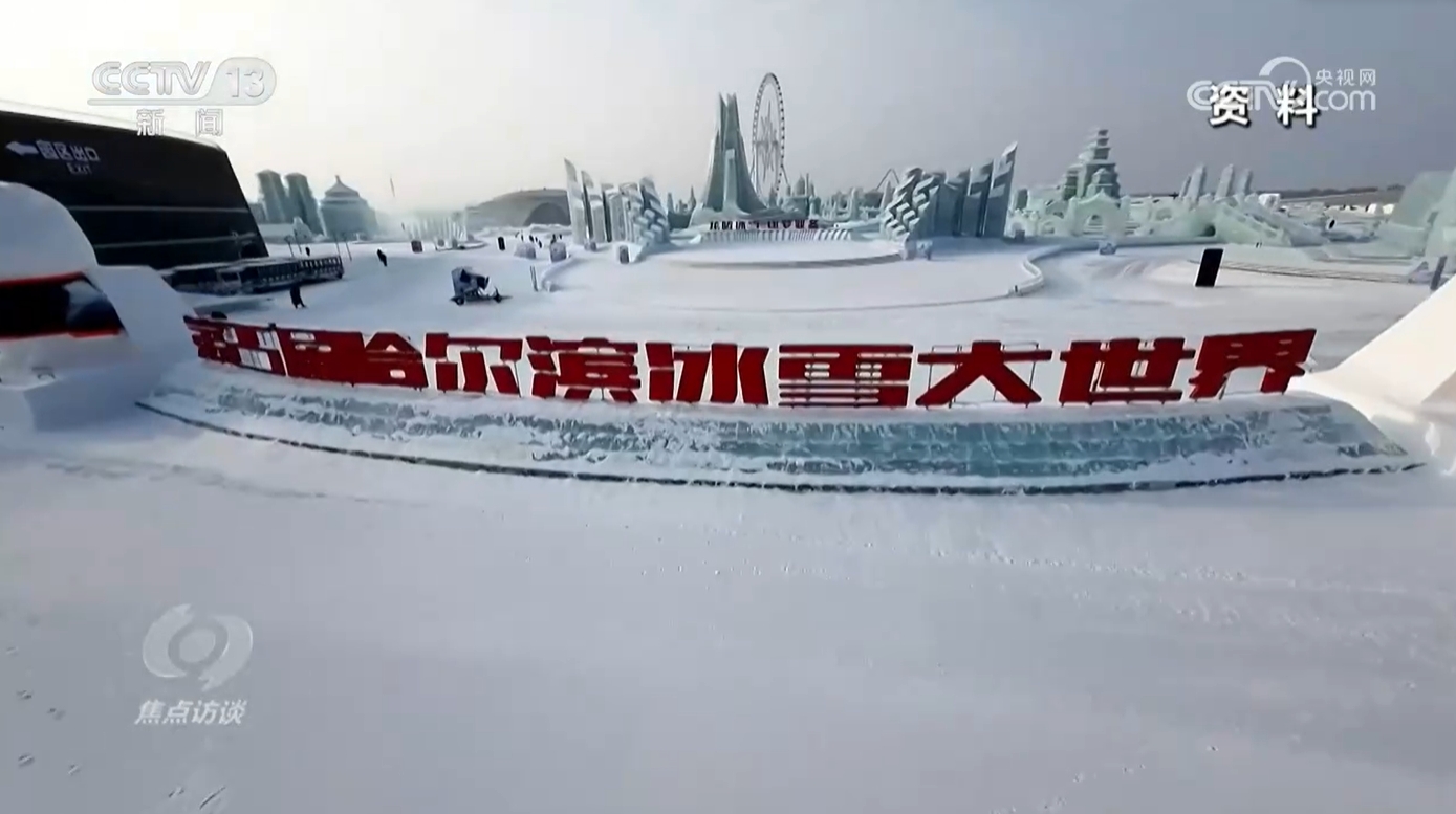 焦点访谈：冬季游“热”起来(图2)