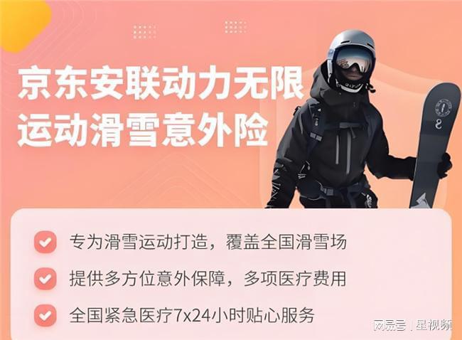 京东安联滑雪意外保险”为安全护航绽放滑雪运动魅力(图2)