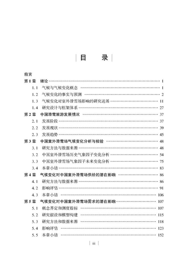 将“冰天雪地”持续转换为“金山银山”——《气候变化对中国室外滑雪场的潜在影响及应对》出版(图2)