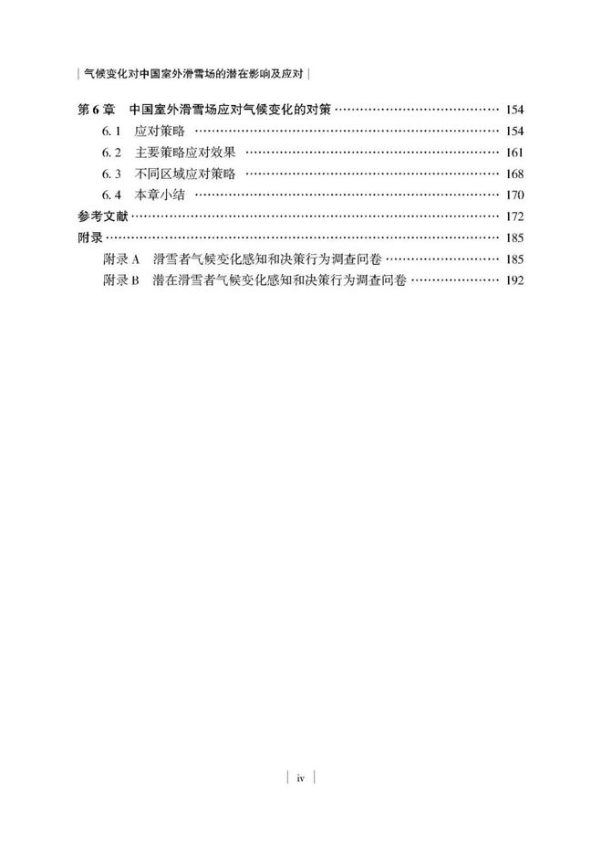 将“冰天雪地”持续转换为“金山银山”——《气候变化对中国室外滑雪场的潜在影响及应对》出版(图3)