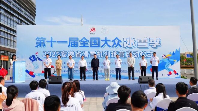 冰雪头条：第十一届全国大众冰雪季2025安徽省滑雪机训练营在芜湖开启(图1)