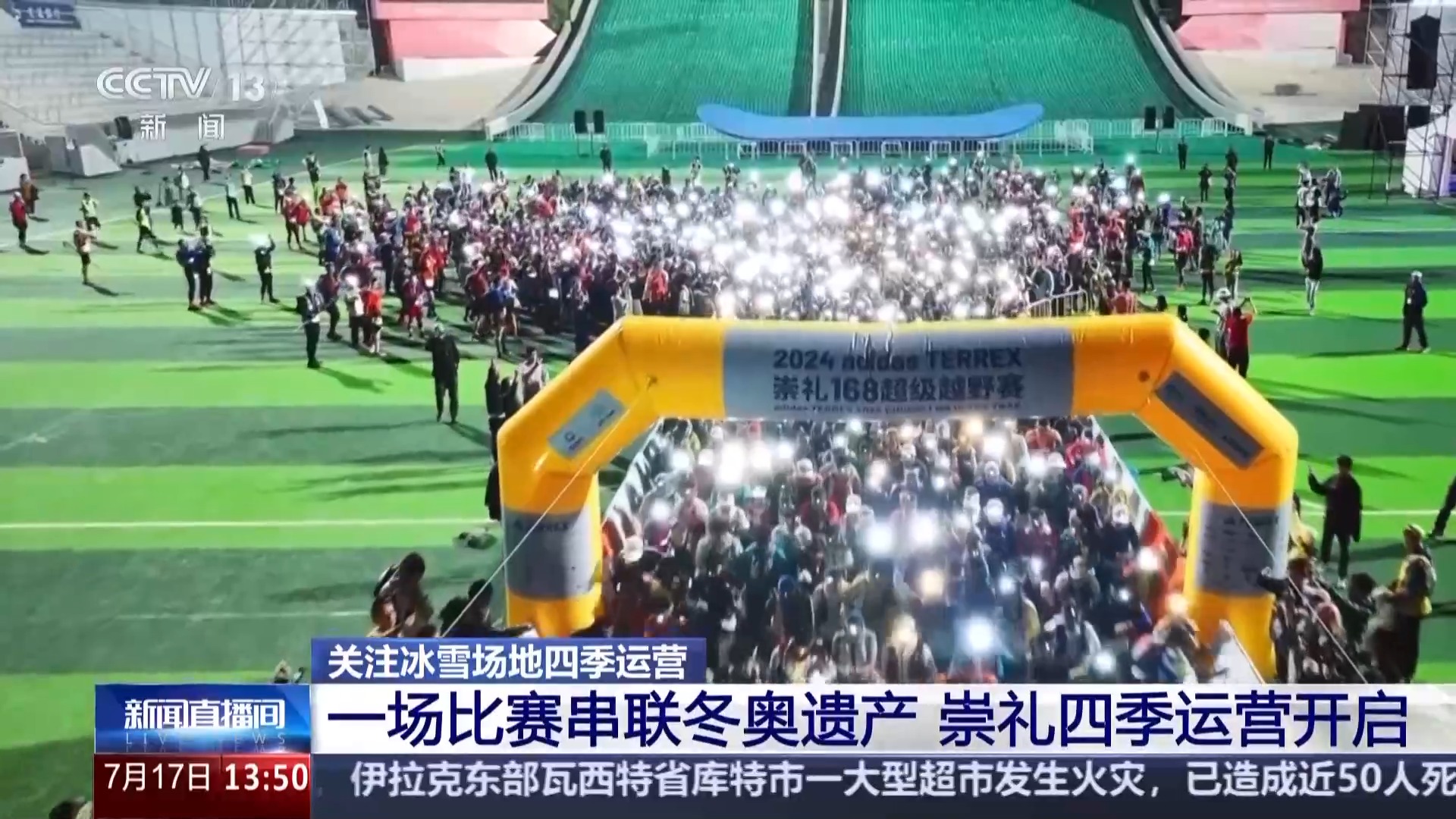 一场比赛串联冬奥遗产冰雪小镇开启“四季运营”模式(图1)