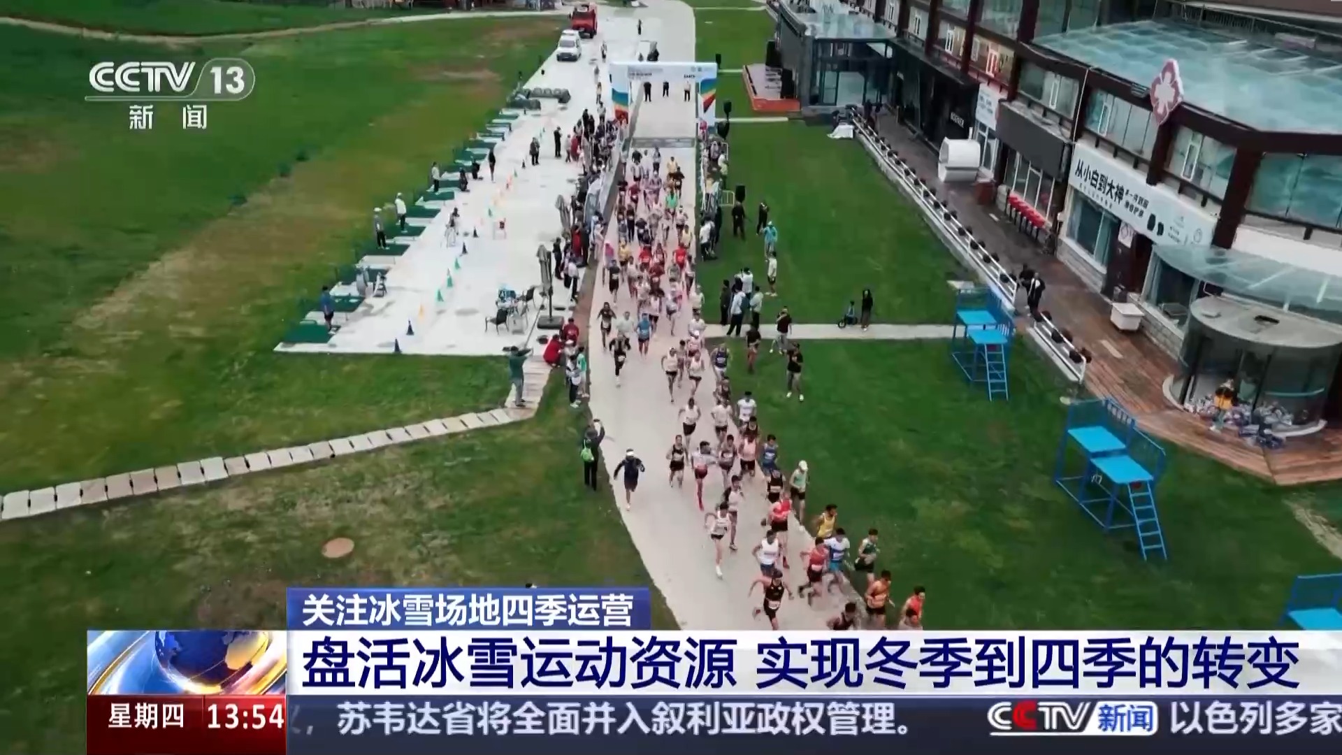 一场比赛串联冬奥遗产冰雪小镇开启“四季运营”模式(图6)