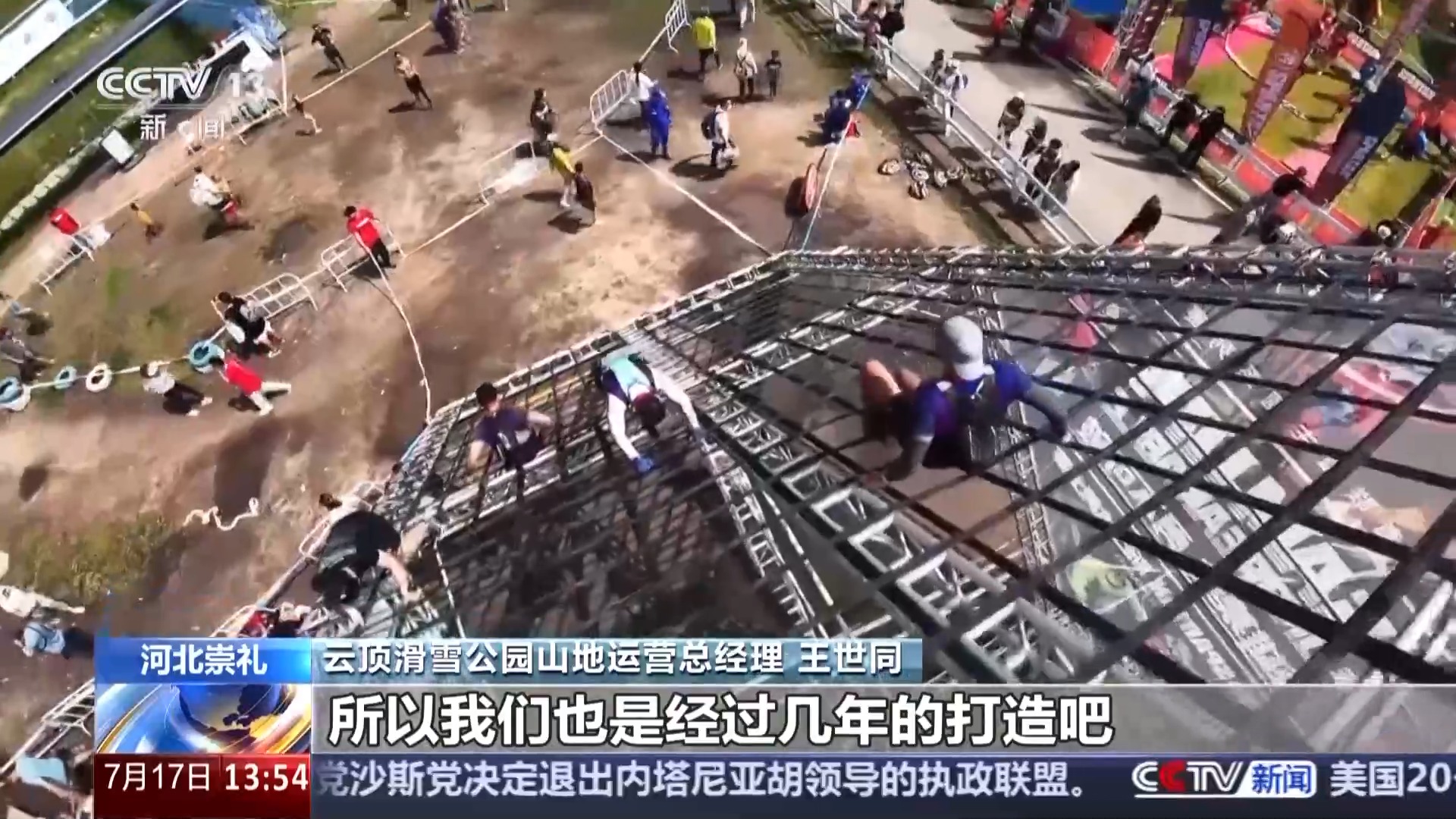 一场比赛串联冬奥遗产冰雪小镇开启“四季运营”模式(图7)