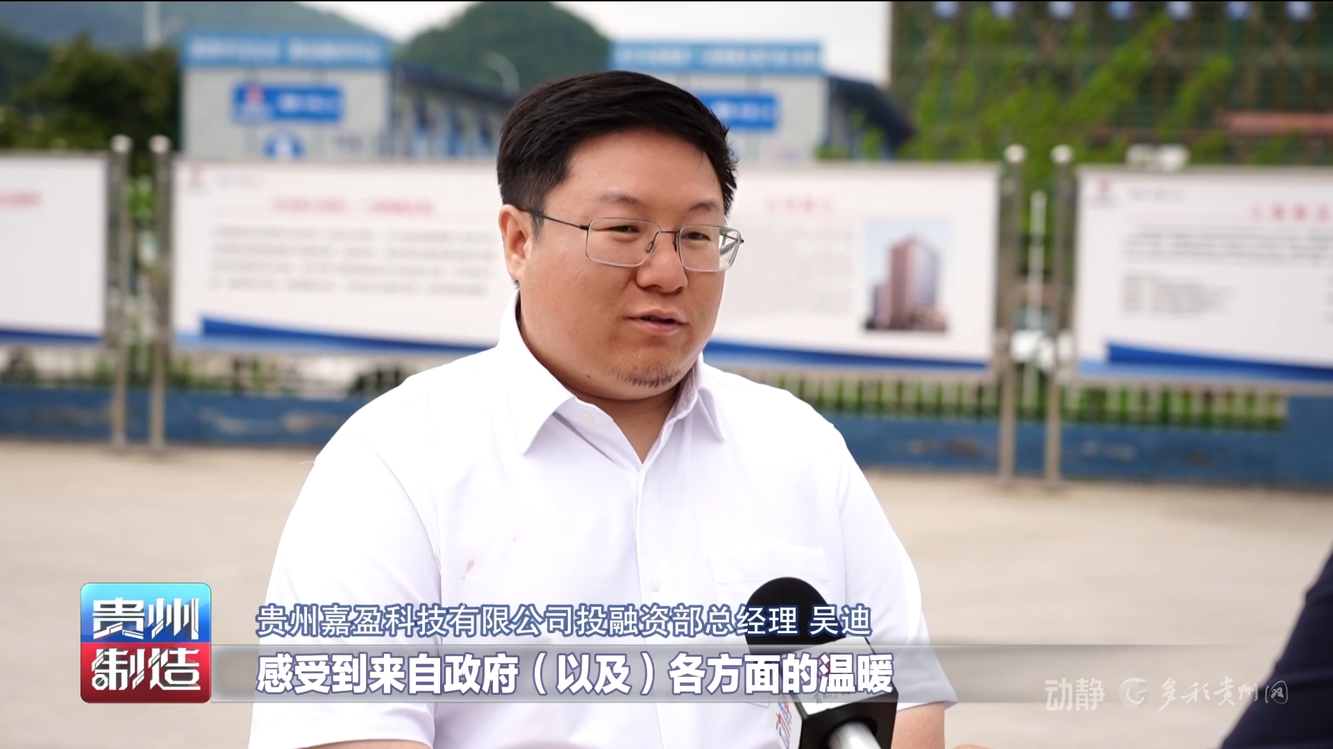 贵州制造“投贷联动”撬动银行及社会资本超138亿元助力民营企业抢占“风口”(图4)
