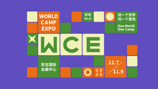首届世界营地博览会定档浙江安吉全球户外产业蓬勃发展(图1)